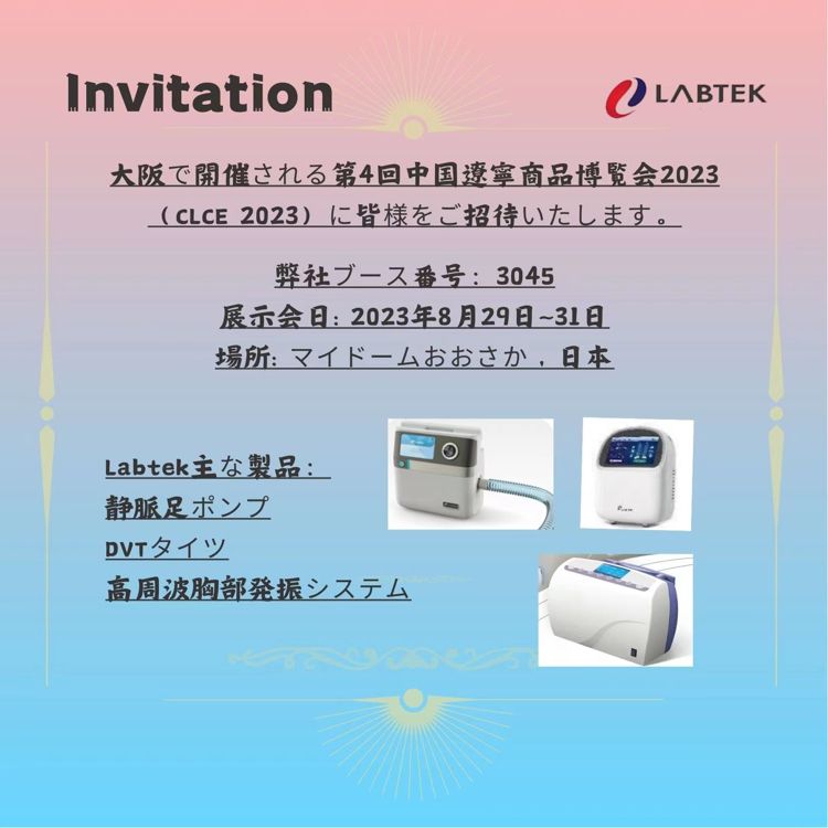 大阪で開催される第4回中国遼寧商品博覧会2023（CLCE 2023）に皆様をご招待いたします。(图1)